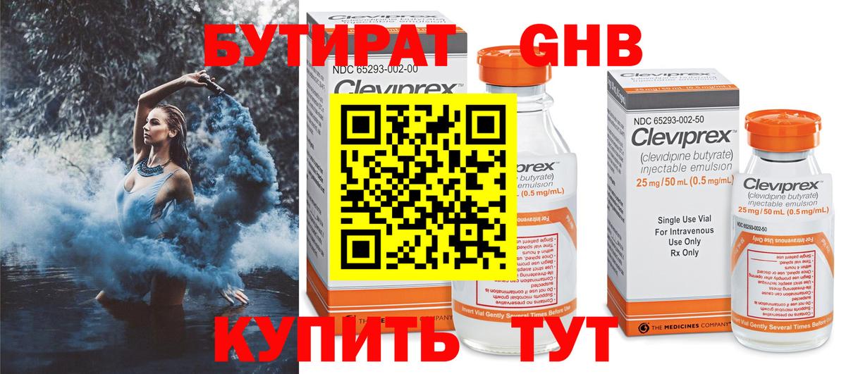 БУТИРАТ бутандиол Соль-Илецк