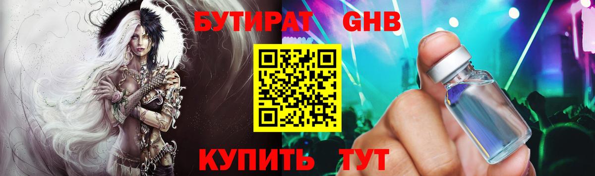 БУТИРАТ жидкий экстази  Вход с VPN  Соль-Илецк 