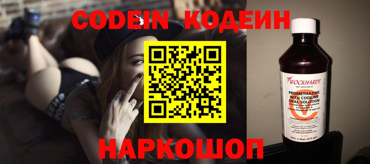 Соль-Илецк  Codein Purple Drank  Codein Purple Drank  Вход с VPN 