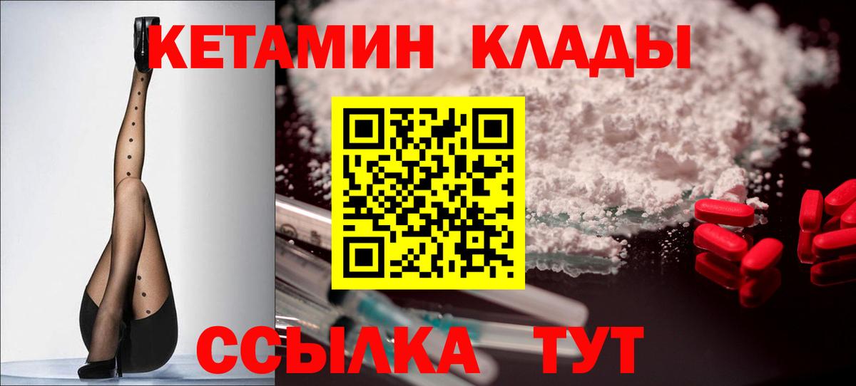 Соль-Илецк  Кетамин VHQ  Вход с VPN 