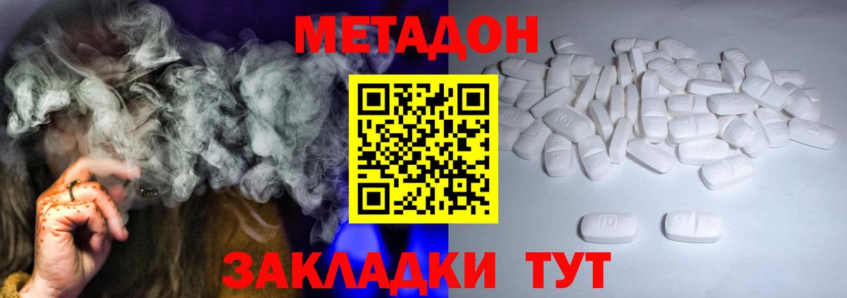 МЕТАДОН мёд Соль-Илецк